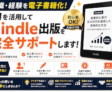 AIを活用してKindle出版を完全サポートします 初心者向けKindle出版サポートします