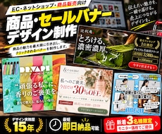EC・ネットショップ向け商品バナーを制作します イメージ1