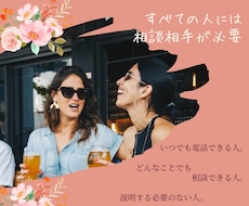 どんな些細なことでも♪　心の悩みを何でも解決します イメージ1
