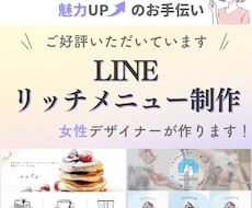 LINEリッチメニュー画像作成します 起業・開業などこれから公式LINEを作ろうかなと思ってる人へ