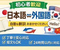 日本語⇄外国語翻訳を丁寧に行います イメージ1
