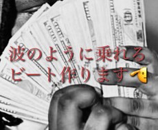 波のように乗れるhiphopトラックを制作します イメージ1