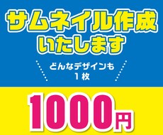 youtubeサムネイルを作成いたします イメージ1