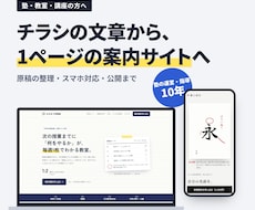 塾・教室のホームページを1ページで作ります イメージ1