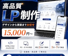デザインからお任せ！高品質LPを短納期で制作します イメージ1