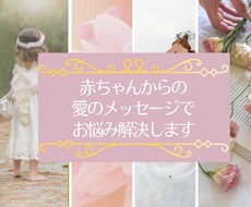 お腹の赤ちゃんからのメッセージで、お悩み解決します 妊娠中の不安、ストレス、一人で抱え込まず何でも吐き出して！