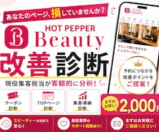 HOT PEPPER Beauty 改善診断します イメージ1