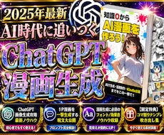ChatGPTで簡単にAI漫画生成する方法教えます 【2025年最新】画像生成、一撃漫画生成・編集技術を完全解説