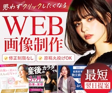 3名限定☆バナー・ヘッダー・SNS画像を作成します クリック率UPで集客UP！女性の目を惹くWeb画像を作ります
