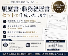 履歴書・職務経歴書をまとめて作成します