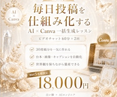 占い師向け｜AI×Canva発信自動化教えます 20年占い師×AIエンジニアが発信を仕組みごと整えます