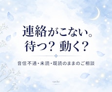 既読スルー…。彼の沈黙の理由を霊視します イメージ1