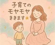 子どもの心の不安・モヤモヤに寄り添います !ます イメージ1