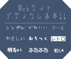 Webサイト！デザインします イメージ1