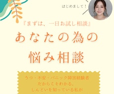 まず話してみて。1日お試し相談で寄り添います イメージ1