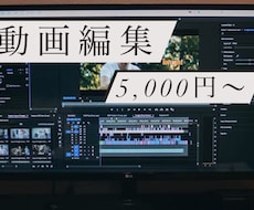 SNS等 ジャンル問わず動画編集を承ります イメージ1