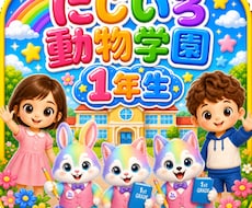 ゲーム感覚で学べる小1向け学習アプリ提供します 小学校1年生の家庭学習をサポートするPC教材です。