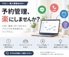 予約受付の管理を楽にする方法を提案します イメージ1