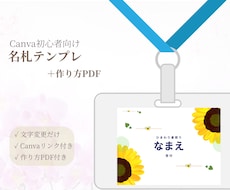 Canva初心者向け名札テンプレ作ります イメージ1
