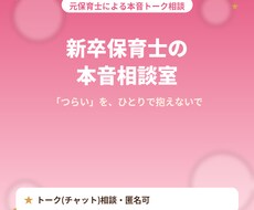 新卒・若手保育士さんの相談にのります イメージ1
