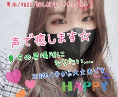 癒し▶▷お電話で貴方のココロのよりどころになります イメージ1