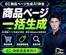 EC商品ページAI｜商品DBで説明文一括生成します 楽天/Amazon/自社の商品説明をDB連携で一括生成します