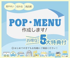 POP・メニュー作成致します