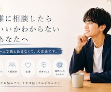 5分OK！ 誰にも相談できないその悩み聞きます イメージ1