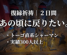 他で変わらなかった方に2日間祈祷をします 連絡が来ない。振り向かない。それでも諦めたくない