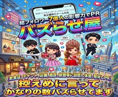 総フォロワー7億の実店舗特化チームがＰＲ集客します イメージ1