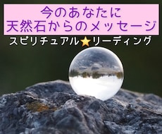 天然石からあなたへのメッセージをお届けします イメージ1
