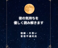 彼の気持ちを優しく読み解きます イメージ1