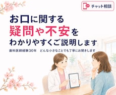 歯の治療やお口の悩みをわかりやすくご説明いたします イメージ1