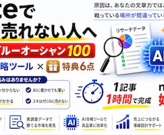 noteのブルーオーシャンをAIツールで攻略します イメージ1