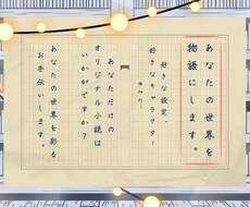 あなただけの物語作ります イメージ1