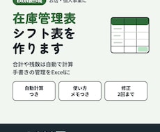 在庫管理表・シフト表などExcel表を作ります イメージ1