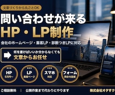 問い合わせが来るホームページ・LPを作ります イメージ1