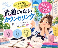 人生に効く！上級心理カウンセラーが癒し、傾聴します 癒し、はなし、ホッとする、少し解決する、男性脳でアプローチ