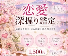 あの人の本音と恋の行方を深く占います イメージ1