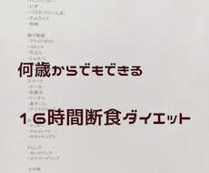 16時間断食成功者が2週間チャットでサポートします イメージ1