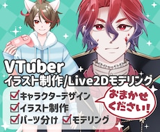 VTuber⭐キャラデザからモデリングまでやります まとめておまかせで納品後即デビューOK！顔がいいV創ります！