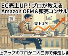 現役【月商3000万セラー】が1ヶ月伴走します Amazon物販/AI･RPA活用/財務･融資/画面共有指導