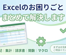 面倒なExcel作業を自動化します イメージ1