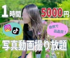 スマホで格安出張撮影します ひとり観光•推し活•マチアプ用【コスパ◎】無限に撮り放題！