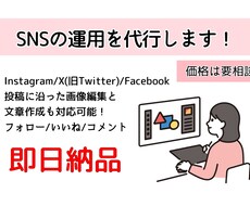 SNSを代行します Twitter・Facebook・Instagramも…！