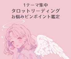お悩みピンポイントで鑑定します イメージ1