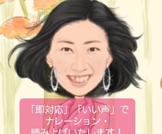 ナレーションや絵本(紙芝居)を朗読いたします 「即対応」「良い声」でお届けします！