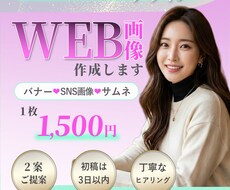 想いが伝わるバナー制作します イメージ1