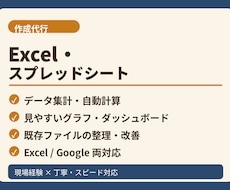 見やすく使えるExcel・スプレッドシート作ります イメージ1