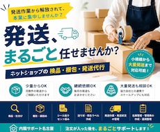 BASE等ネットショップの発送代行します イメージ1